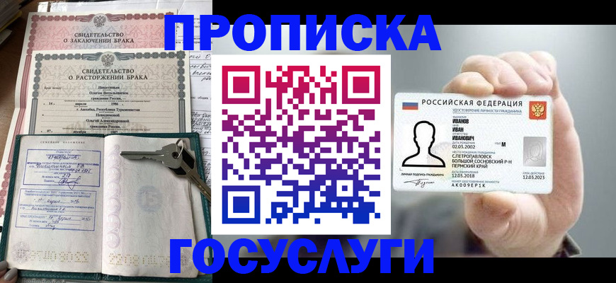 временная регистрация недорого в Хотьково