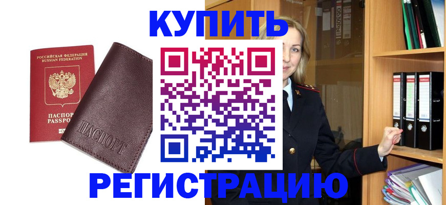 временная регистрация собственник в Хотьково